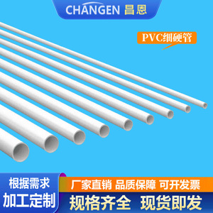 Tube rond fin en PVC Chang En, diamètres 8, 11, 12, 16, 19, 25, 32 mm, tube rigide pour la construction de tentes DIY, artisanat et cadeaux. - Product Image 4