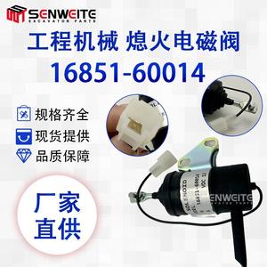 วาล์วโซลินอยด์ Senwitt รุ่น 16851-60014 12 VDC สำหรับตัดน้ำมันเชื้อเพลิงเมื่อปิดเครื่องยนต์ ใช้กับเครื่องจักรขุดเจาะ - Product Image 5