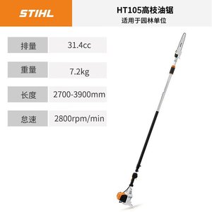 Tronçonneuse à essence télescopique Stihl HT-105, outil de taille à haute portée - Product Image 3