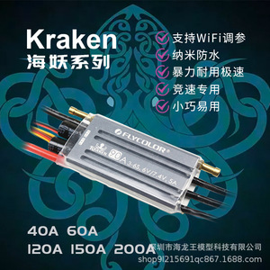 Flycolor Kraken 40A 3-6S ESC para Barco RC, Modelo de Barco, Fuente de Alimentación Eléctrica - Product Image 5