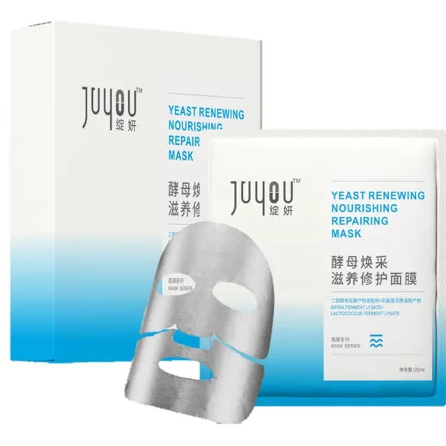 Высококлассные косметические товары JUYOU, средство для ухода за кожей лица с линиями опреснения и осветления кожи, многослойная маска для ухода за кожей