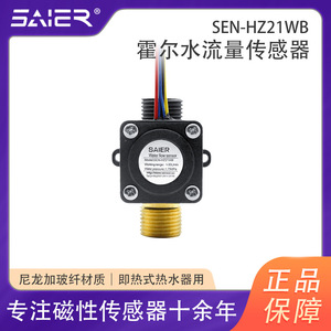 เซ็นเซอร์วัดการไหลของของเหลวแบบพัลส์ฮอลล์จากโรงงาน ขายดี ควบคุมการทำงานได้อย่างดีเยี่ยมสำหรับหม้อต้มน้ำแบบติดผนังและเครื่องทำน้ำอุ่น - Product Image 5