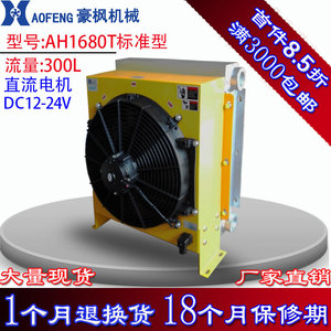 ออยล์คูลเลอร์ระบายความร้อนด้วยอากาศ Aofeng รุ่น Ah1680t 300L หม้อน้ำไฮดรอลิกแบบไหลแนวตั้ง สำหรับกระจายความร้อน - Product Image 2