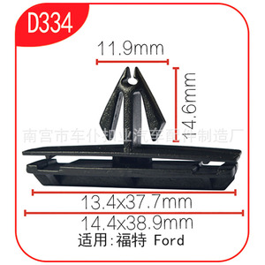 Clip para umbral de puerta Smooth Sailing D334, nailon de 11,9x14,6mm para Ford, Jeep, Chrysler - Product Image 1