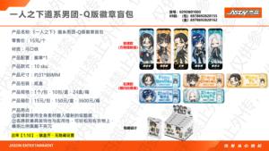 Paquete <span class=keywords><strong>de</strong></span> 24 Cajas al por Mayor <span class=keywords><strong>de</strong></span> la Serie <span class=keywords><strong>Anime</strong></span> CardFun the Outcast Taoist Youth Boy Band - Colección <span class=keywords><strong>de</strong></span> Bolsas Sorpresa con Insignias Chibi para Regalo - Product Image 6