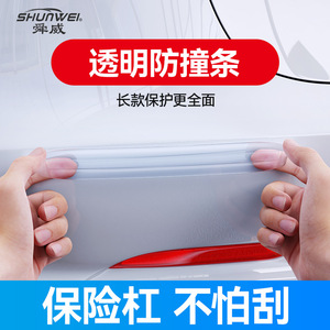 Car bumper anti-collision <b>strips</b>, front bumper anti-scratch and anti-rub <b>strips</b>, body protection stickers, and door protection - Product Image 4