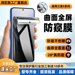 Samsung S26 Plus S25FE Full <b>Screen</b> HD <b>Privacy</b> <b>Screen</b> Protector 0.33mm 2.5D Anti Spy Hydrogel Matte Front Film - Product Image 4