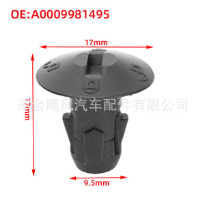 Mercedes-Benz <b>E</b>-Class Front Bumper Grille <b>Clip</b> A0009981495 Plastic Fastener 17mm Diameter Automotive Repair Part - Product Image 1