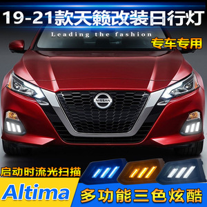 ชุดติดตั้งไฟเดย์ไลท์ LED สำหรับนิสสัน อัลติมา ปี 2019-2021 พร้อมกรอบไฟตัดหมอก - Product Image 2