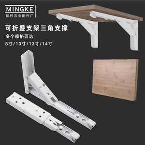 Mingke Foldable Triangular Shelf Bracket 8 10 12 14 Inch Wall Mount Support For Storage Rack - Product Image 1