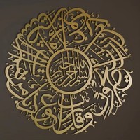 Dua pour la protection contre le mauvais œil, art mural islamique, décoration murale, cadeaux du Ramadan, grande calligraphie arabe, Coran, décoration de maison musulmane