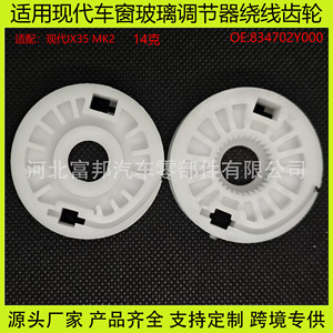 Clip de Disco de Engranaje para Elevalunas de Hyundai Ix35 Mk2 834702Y000, Pieza de Repuesto Nueva - Product Image 5