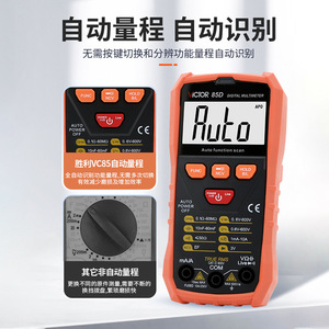 มัลติมิเตอร์ดิจิตอล Victor 85D แบบอัตโนมัติ ตรวจจับสายไฟฟ้าแรงสูง 600V AC/DC วัดแรงดัน ความต้านทาน ความต่อเนื่อง และทดสอบไดโอด - Product Image 4
