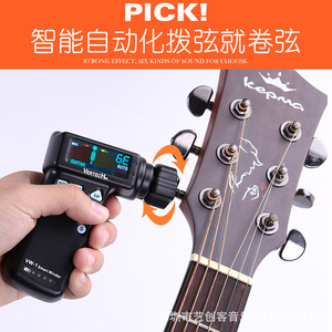 Enrouleur de cordes de guitare Vertech VW-1, accordeur électrique rechargeable avec batterie intégrée pour guitare - Product Image 3