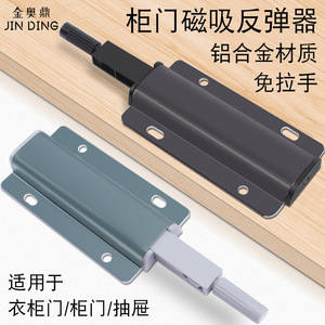 Jin Aoding Cabinet Door Magnetic <b>Rebounder</b> Aluminum Alloy Handle Free For Wardrobe Drawer Cabinet - Product Image 1
