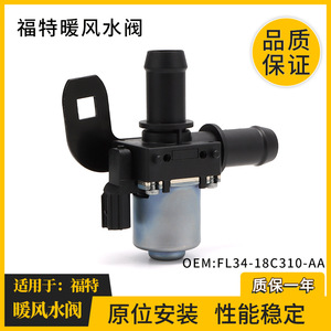 Zhongyang <b>Heater</b> Water <b>Valve</b> FL3418C310AA For Ford HVAC System 24-60V AC Easy Install - Product Image 2
