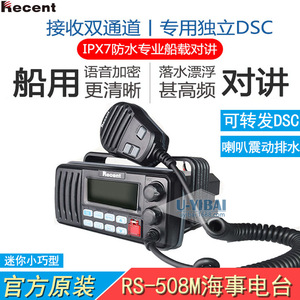 Radio VHF marine RS-508M, étanche IP67 avec DSC pour la communication en bateau - Product Image 5