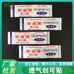 พลาสเตอร์ปิดแผล Miao-Di ขนาด 70 มม. x 18 มม. แบบธรรมดา - Product Image 5