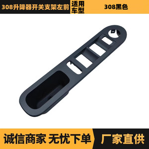 Soporte para interruptor de elevalunas del fabricante 96748788ZE para Peugeot Citroën 308 delantero izquierdo - Product Image 5