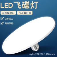 Nouvelle Lampe LED Soucoupe Volante Super Lumineuse pour Éclairage Résidentiel, Culot E27, Haute Puissance, Économe en Énergie, Idéale pour Usine et Atelier
