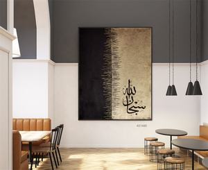 Peinture à l'huile islamique faite à la main, décoration murale pour le salon, peinture islamique, art mural du Coran - Product Image 2