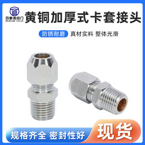 Raccord de compression en laiton épaissi à filetage externe, connecteur rapide droit avec borne en cuivre – Catégorie de produit générique - Product Image 3