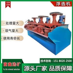 Separador de Flotación Jiangxi Guxin 380 V, Equipo de Procesamiento de Minerales de Alta Productividad - Product Image 5