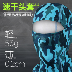 Quick Drying Riding Face Mask 53g 0.2cm Thin Unisex Cycling Outdoor Headgear - Product Image 1