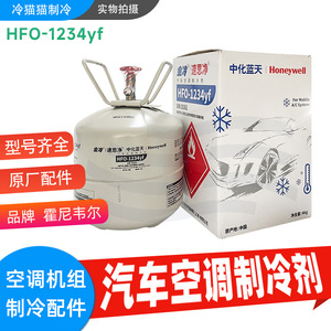 Refrigerante Honeywell Solstice Yf R1234Yf 13.6kg para sistemas de aire acondicionado automotriz. - Product Image 5