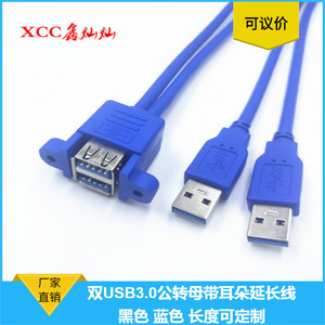 Usb 3.0 Adapter <b>Cable</b> Male To Female Dual Port With Ear <b>For</b> <b>Computer</b> Data Transfer Pure Copper Shielded Pvc Jacket - Product Image 3
