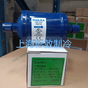 Filtre de sécheur Shield DQA164S 1/2 po SAE, pièce tubulaire pour système de réfrigération - Product Image 1