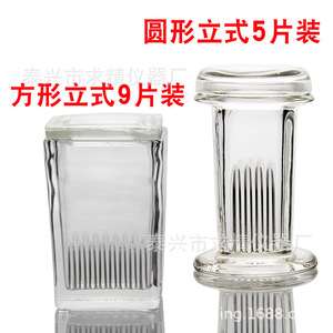 Slide Staining Jar Glass 5/9/10/20/30 Ml For Laboratory Use - Product Image 2