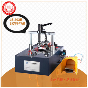 Máquina neumática de clavado de esquinas Js 203e para la fabricación de marcos de fotos con entrada de 1/4 de pulgada - Product Image 2
