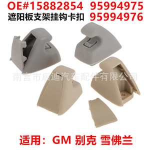 Car Sunshade <b>Bracket</b> 95994975 For Gm Cruze Sonic Buick Beige <b>Plastic</b> Support Hook - Product Image 5