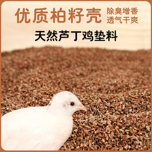 Cáscara de semilla de ciprés para cama de fermentación, 5 Jin, control de olores para aspargos y pollo - Product Image 2