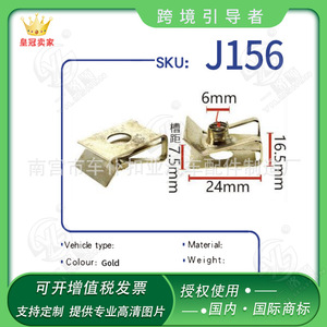 คลิปโลหะสำหรับยึดติดในรถยนต์ รุ่น J156 ขนาด 24 มม. x 16.5 มม. พร้อมรูขนาด 6 มม. สำหรับยึดติดอุปกรณ์ในรถยนต์ - Product Image 5