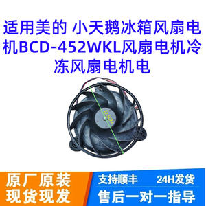<b>Other</b> <b>Refrigerator</b> Fan Motor BCD-452WKL For Replacement Repair - Product Image 3