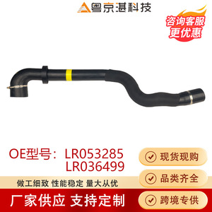 Jinan ยาง LR036499อินเตอร์คูลเลอร์สายยางฉีด LR053285ชิ้นส่วนรถยนต์สำหรับรถแลนด์โรเวอร์สปอร์ต - Product Image 5