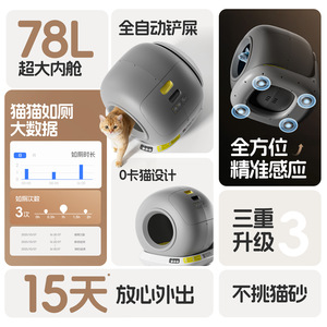 Smart Automatic <b>Cat</b> Litter <b>Box</b> 78L Round Full Auto Self-Cleaning For Multi-<b>Cat</b> Household With Wifi Connection - Product Image 1