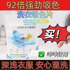 Anti Cross Dyeing Absorbent Paper 50pcs Laundry Color Absorber Sheets White Version - Product Image 2