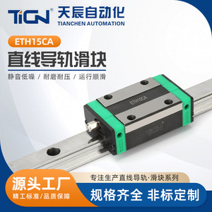 บล็อกนำทางแบบเส้นตรง TGN ETH15CA ขนาด 15 มม. เกรด C มาตรฐานพรีโหลด ผลิตจากเหล็กแบริ่งในประเทศ - Product Image 5