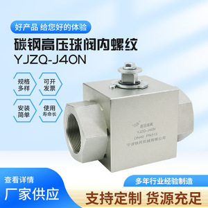 YJZQ-J40N บอลวาล์วแรงดันสูง เหล็กกล้าคาร์บอน เกลียวภายใน DN40 PN315 วาล์วหยุดไฮดรอลิก - Product Image 3