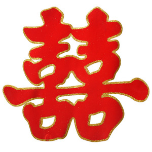Autocollant Xijiale Double Bonheur en velours floqué rouge 50 cm pour décorations de porte de mariage - Product Image 5