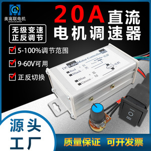 Meigaolian Speed <b>Controller</b> 24V DC 20A PWM <b>Motor</b> Forward Reverse Switch Low Voltage - Product Image 5