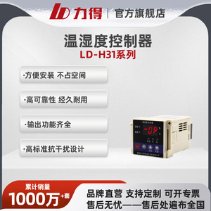 Fujian LEAD LD-H32B11-Q LD-H31A10-N H31-H32 Serie Temperatur- und Feuchtigkeitsregler aus Festland-China - Product Image 2