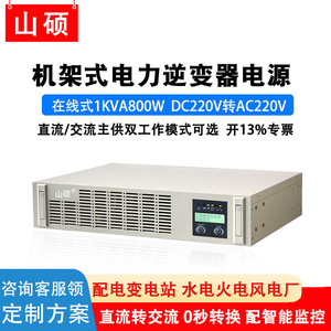 Shan Shuo 3KVA อินเวอร์เตอร์แบบติดตั้งบนหิ้ง DC 220V ถึง AC 220V แหล่งจ่ายไฟออนไลน์สำหรับใช้ในอุตสาหกรรม - Product Image 6