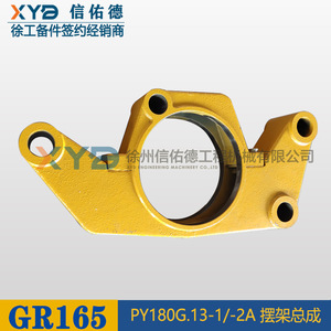 Pour niveleuse XCMG GR165 381601205 PY180G.13-1/-2A, bras oscillant d'origine, pièces de machines de construction - Product Image 2