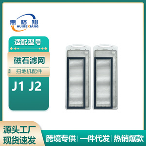 ไส้กรอง HEPA สำหรับหุ่นยนต์ดูดฝุ่น Narwal J1 J2 ประสิทธิภาพสูง อะไหล่ทดแทน ใช้ได้กับพื้นที่ 101-150 ตร.ม. สำหรับใช้ในบ้าน - Product Image 4