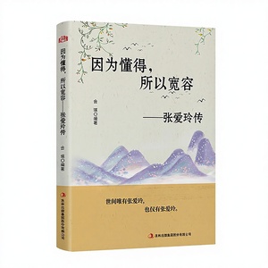 Autentica Biografia di Zhang Ailing: Comprensione, Tolleranza, Motivazione Giovanile, Elevazione, Temperamento, Saggezza, Esempi e Racconti Corti - Product Image 1