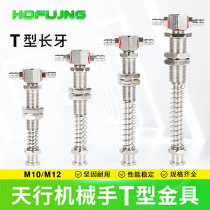 ตัวยึดแบบ T สำหรับช่องลมด้านข้าง Tianxing M12 หัวเล็ก ฮาร์ดแวร์ M10 ตัวยึดด้านบน แขนหุ่นยนต์ ถ้วยดูดสุญญากาศ หุ่นยนต์แบบข้อต่อ - Product Image 3